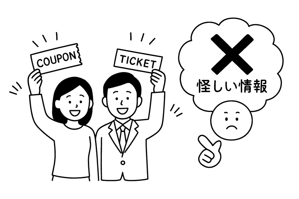 アクティビティジャパンをお得に利用する方法！怪しい情報に惑わされないコツ
