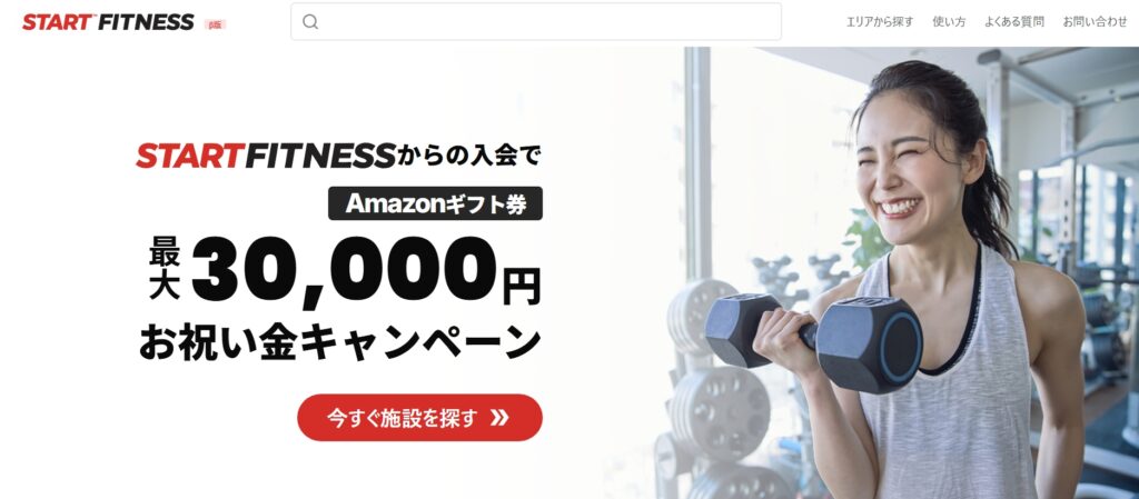 START FITNESS（スタートフィットネス）の公式サイト